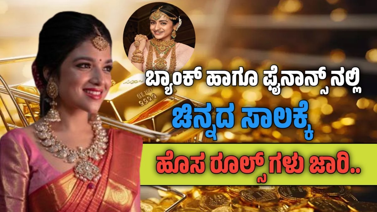 Gold loan