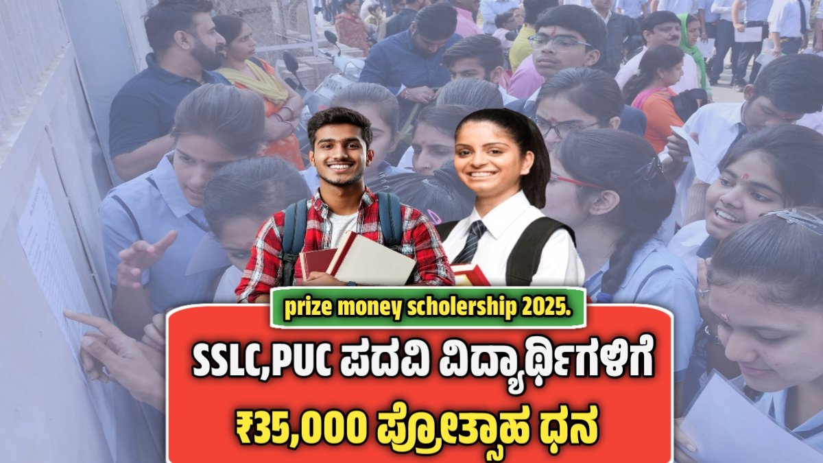 Prize money scholarship 2025